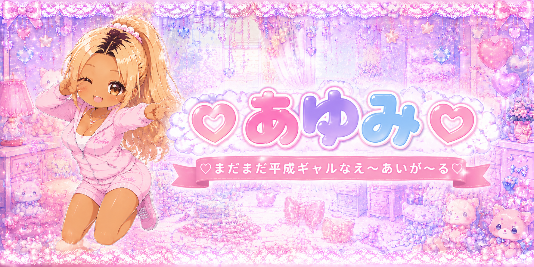 あゆみのぎゃらりーバナー